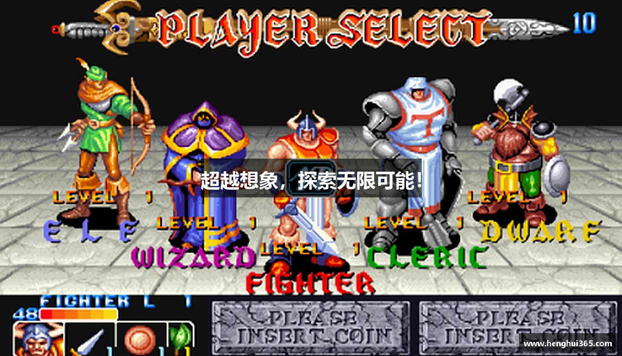 超越想象，探索无限可能！